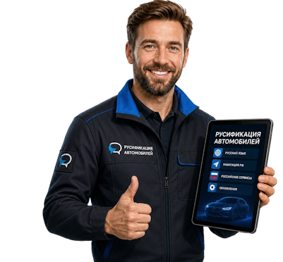 Вас интересует Профессиональная русификация Changan CS75 под ключ в Угличе? задайте вопрос